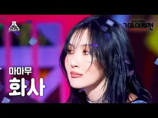 [Official mbk] [Gayo Daejejeon] MAMAMOO_ _  HWASA - Starry Night + AYA + ILLELLA