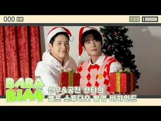 [Official] B1A4, [BABA B1A4] CNU & GONG CHAN Santa's self-studio shooting behind