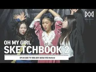 【 Official 】OHMYGIRL , [OHMYGIRL SKETCHBOOK 2] EP.60 Mimi "Second World" Final S