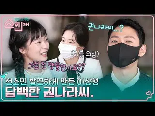 [Official tvn]  Kwon Nara (former HELLOVENUS) who has a light impression is his 