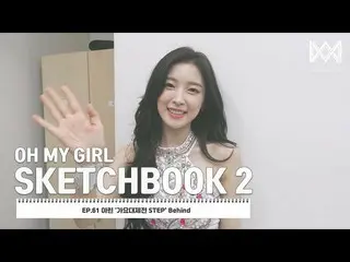【 Official 】OHMYGIRL , [OHMYGIRL SKETCHBOOK 2] EP.61 Arin 'Gayo Daejejeon STEP' 