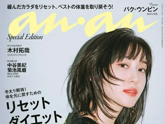 Actress Park Eun Bin released the pictures. Japanese fashion magazine an・an. . .