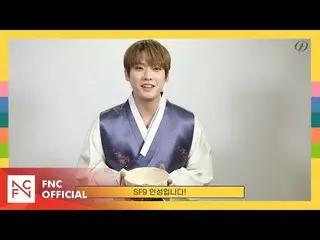 [ Official ] SF9, SF9 INSEONG – 2023 Snow greetings (message for Lunar New Year'