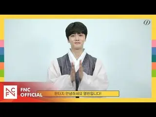[ Official ] SF9, SF9 YOUNGBIN – 2023 Snow greetings (message for Lunar New Year