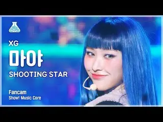 [Official mbk] [Entertainment Research Institute] XG MAYA – SHOOTING STAR FanCam