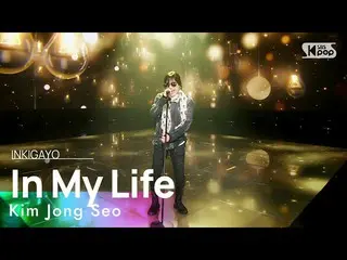 【 Official sb1】 Kim Jong Seo(Kim Jong Seo) - In My Life 人気歌謡 _   inkigayo 202301