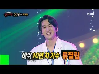 [ Official mbe]  [ King of Masked Singer ] The identity of 'Wise Fukuke Life' is
