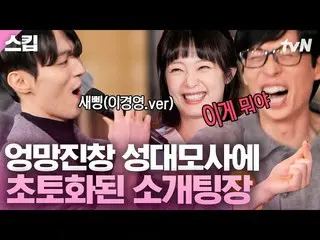 [Official tvn]  I have already received the Kingㅋㅋㅋ Yoo Jae-seok x Somin (Prince
