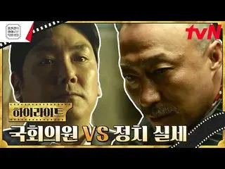 [Official tvn] Jo Jin WOO _   who was streamed by Lee Sunmin _  ! A crime thrill