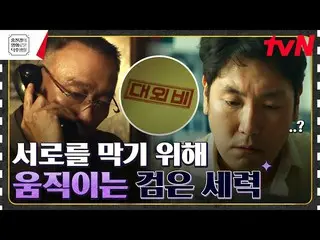 [Official tvn]  Jo JIN WOO _ , get a visit at foreign expense? The black forces 