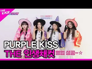 【 Official sbp】  [THE Life Chat] PURPLE KISS_ _  (PURPLE KISS_ ) [ THE SHOW _ _ 