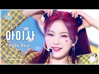 [Official mbk] [Entertainment Research Institute] STAYC _ _  ISA – Teddy Bear (S