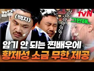 [Official tvn]   Eating at Kovic Real Real ww actor Kim In Kwon_Comedy Big Leagu