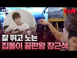 [Officialtvn] The life of Jang Keun Suk,who plays the guitar, plays racing games