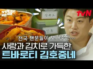 [Official tvn]  Kim Ho JOOng_ 's refrigerator filled with kimchi carefully prepa
