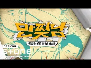 [Official cjm]  [Manchinam OST] Jisoo Yong (WEKI MEKI_ ) - I rather like it.
  