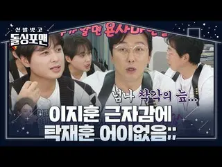 [Official sbe]  Tak Jae-hoon dissatisfied with Lee Ji Hoon_ 's sense of misunder