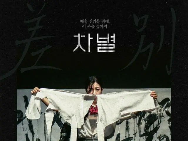 The documentary film "Discrimination", which deals with the state of making the 