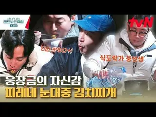 [Official tvn] Jo JIN WOO's big release in Spain! Tasty egg kimchi jjigae's popu
