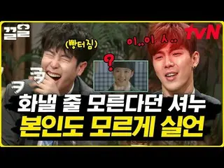 [Official tvn] MONSTA X who has never seen anger while living_ Chanwoo 😮 What a