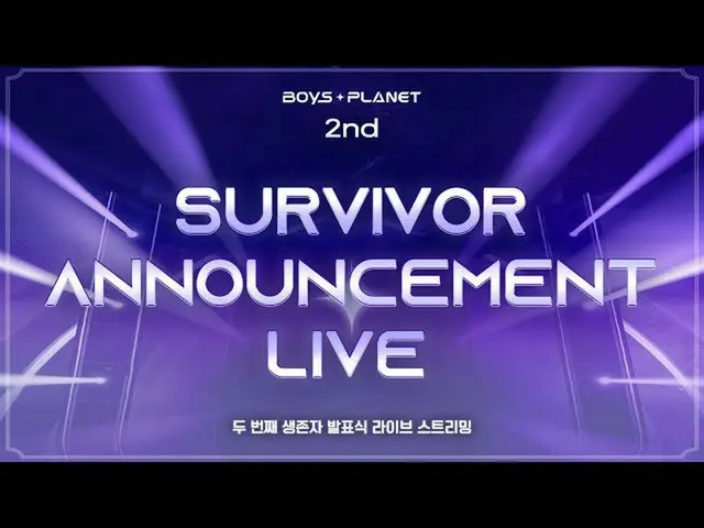 【 Official mnk】🔴LIVE_ _ 🔴 ≪#BOYSPLANET≫ 2nd Survivor Announcement Ceremony .  