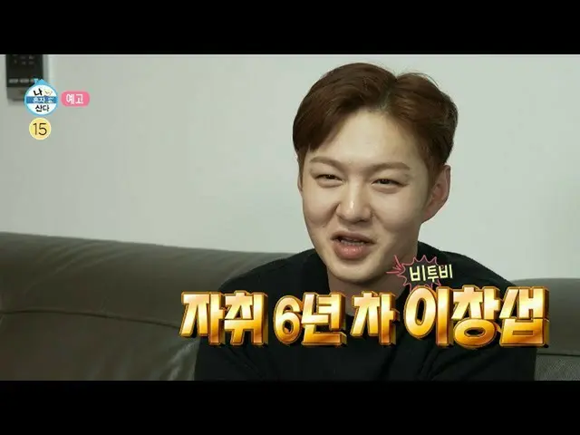 [Official mbe]  [I live alone teaser] & BTOB_ Lee Changsub (BTOB_ _ )_  House Gr