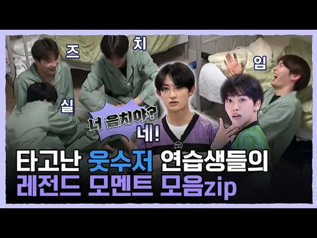 [Official mnk] [BOYS PLANET] Legend moment collection of reborn trainees with sm