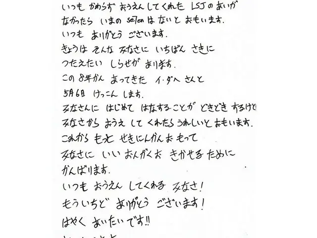 Singer SE7EN reported his marriage to Japanese fans with a handwritten letter inJapanese. . .