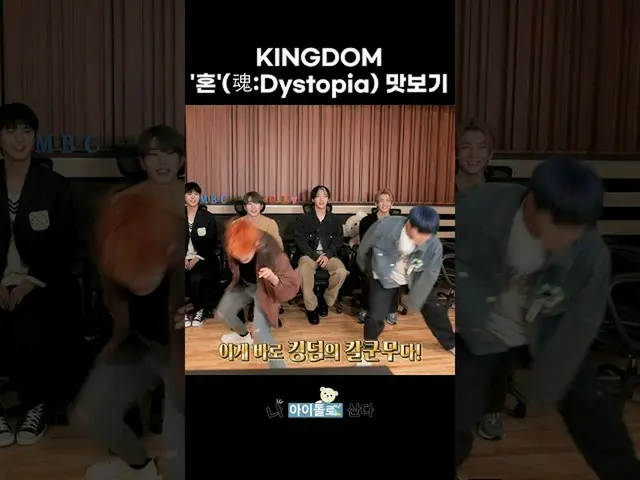 [Official mbk] KINGDOM (Kingdom) - 'Soul' (Soul: Dystopia) Point choreography Ta