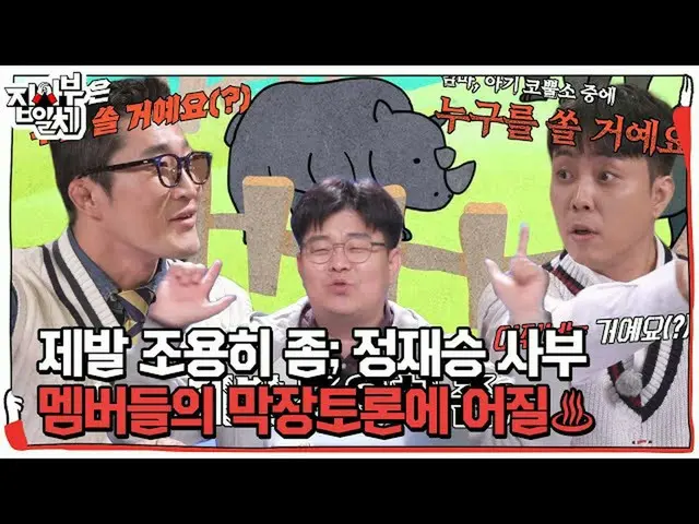 [Official sbe]   ``Who did Master shoot?'' Jeon Jae Seung Master, Eun Ji Won (SE