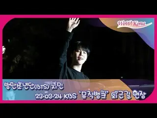 SUGA (BTS), on the afternoon of the 24th, appears to be leaving KBS "Music Bank"