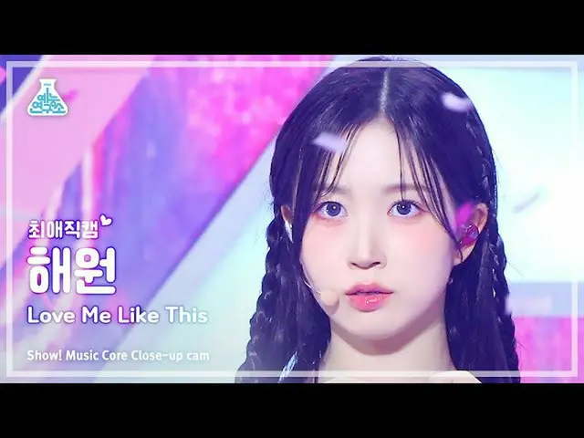 [Official mbk] [#Choi Ejikam] NMIXX_ _  HAEWON - Love Me Like This MusicCore | M