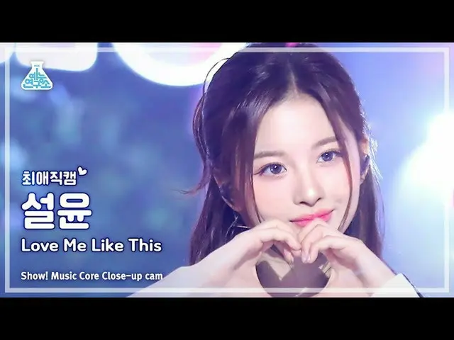 [Official mbk] [#Chae Fan Cam ] NMIXX_ _  SULLYOON-Love Me Like This (NMIXX_  So