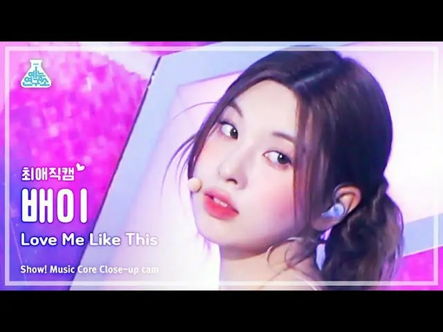 [Official mbk] [#Che et zi cam] NMIXX_ _  BAE - Love Me Like This MusicCore | MB