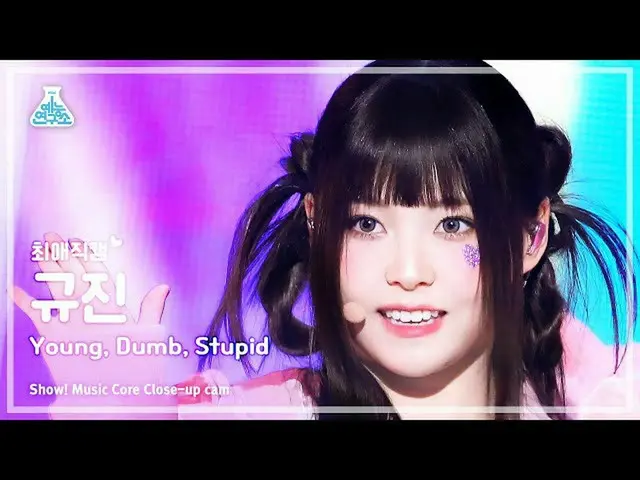 [Official mbk] [#Chee Fan Cam] NMIXX_ _  KYUJIN-Young, Dumb, Stupid MusicCore | 