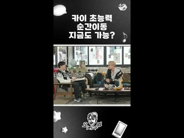 [Official mn2] Kai's Teleportation Super Ability Is it still there? | Ojiguyong 