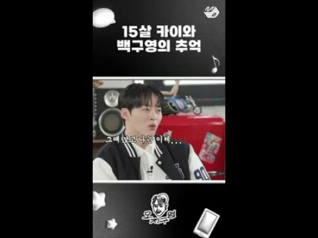 [Official mn2] Precious memories of 15-year-old Kim Jong-in and Baek Gu-young Oj