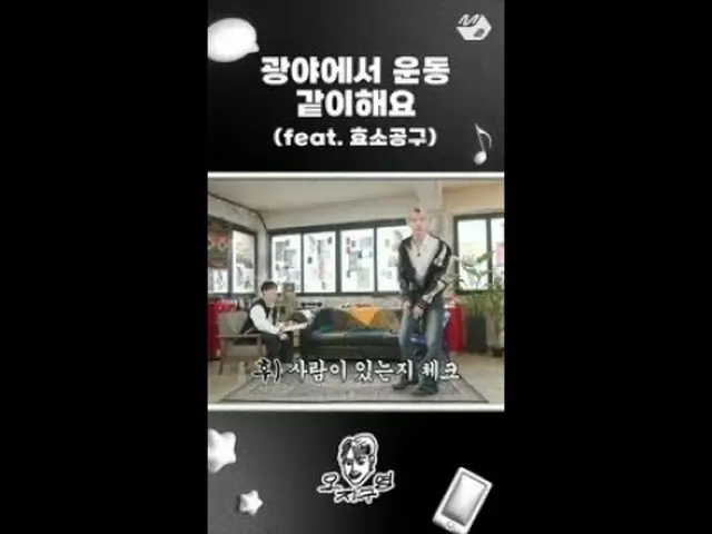 [Official mn2] Kai in the Wilderness #Ounwan #Mirror selfie |  