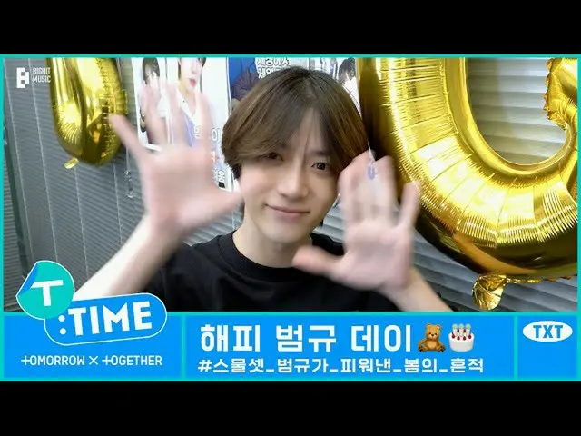 [Official] TXT, [T:TimE] HAPPY BEOMGYU DAY - TXT (TOMORROW X TOGETHER) .  