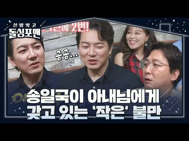 [Official sbe]   "Twice a year!" Song Il Kook_ , a situation where a rational wi