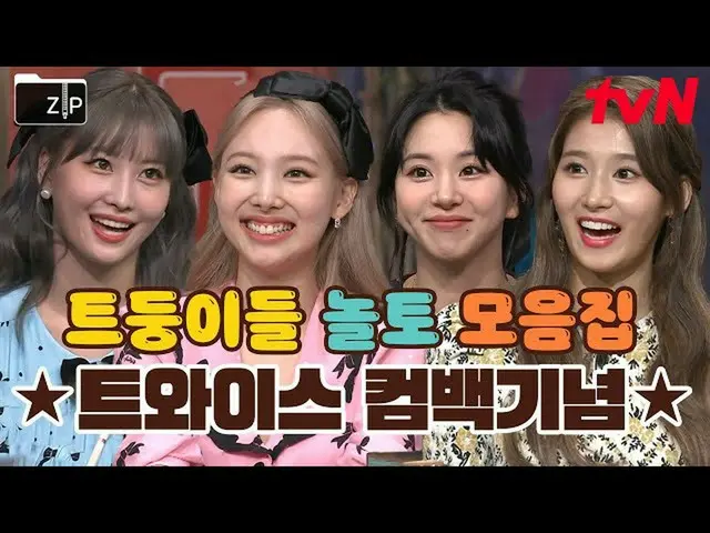 [Official tvn]   (45 minutes) I believe in ☆TWICE_ ☆ 😏 Preparing for our trends