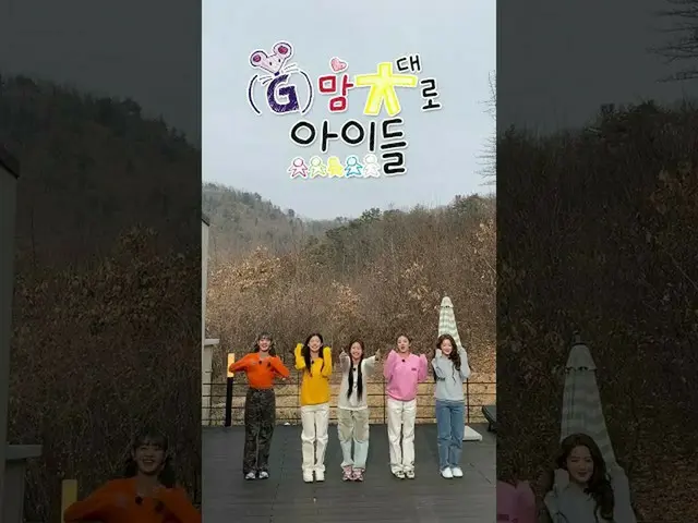 [Official] (G)I-DL E, [#G favorite children] Opening title shooting behind the s