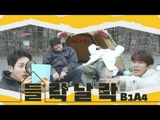 [ Official ] B1A4, entrance B1A4 #1-3 │ A game that is extremely designer-center