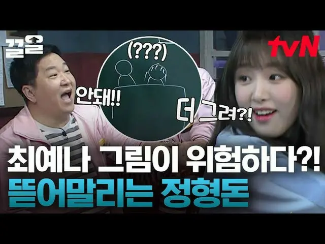 [Official tvn] Choi Yena _   the last runner of the picture penalty! I wasn't 😤