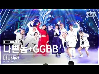 [Official sb1] [the 1st seat of living room full camera 4K] MAMAMOO_ + 'bad guy+