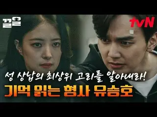 [Official tvn] A thrilling investigative play where you can't miss the tension! 
