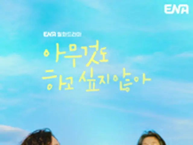 Im Siwan (ZE:A) & Kim SEOLHYUN (AOA) starring TV series ”I don't want to doanything ～ Stop and fall