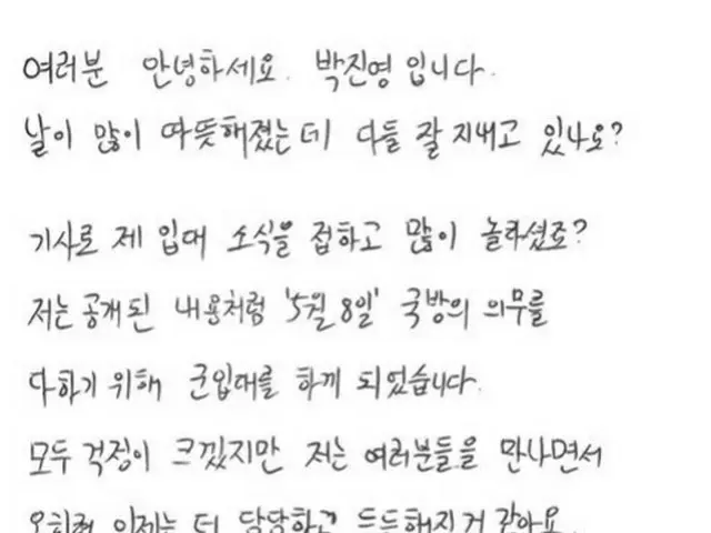 Jin Young (GOT7), who will join the army on May 8, released a handwritten letteron his SNS. . ●The w