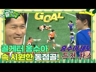 [Official sbe]  FC Homo, Park Seon Yeong×Hong SooAh_  Tie-up goal made with tena