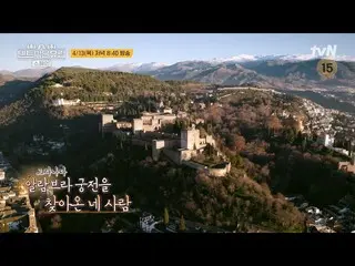 [Official tvn]  [ teaser ] N Traveling Craftsman Jo Jin Woo _  and Memories of t